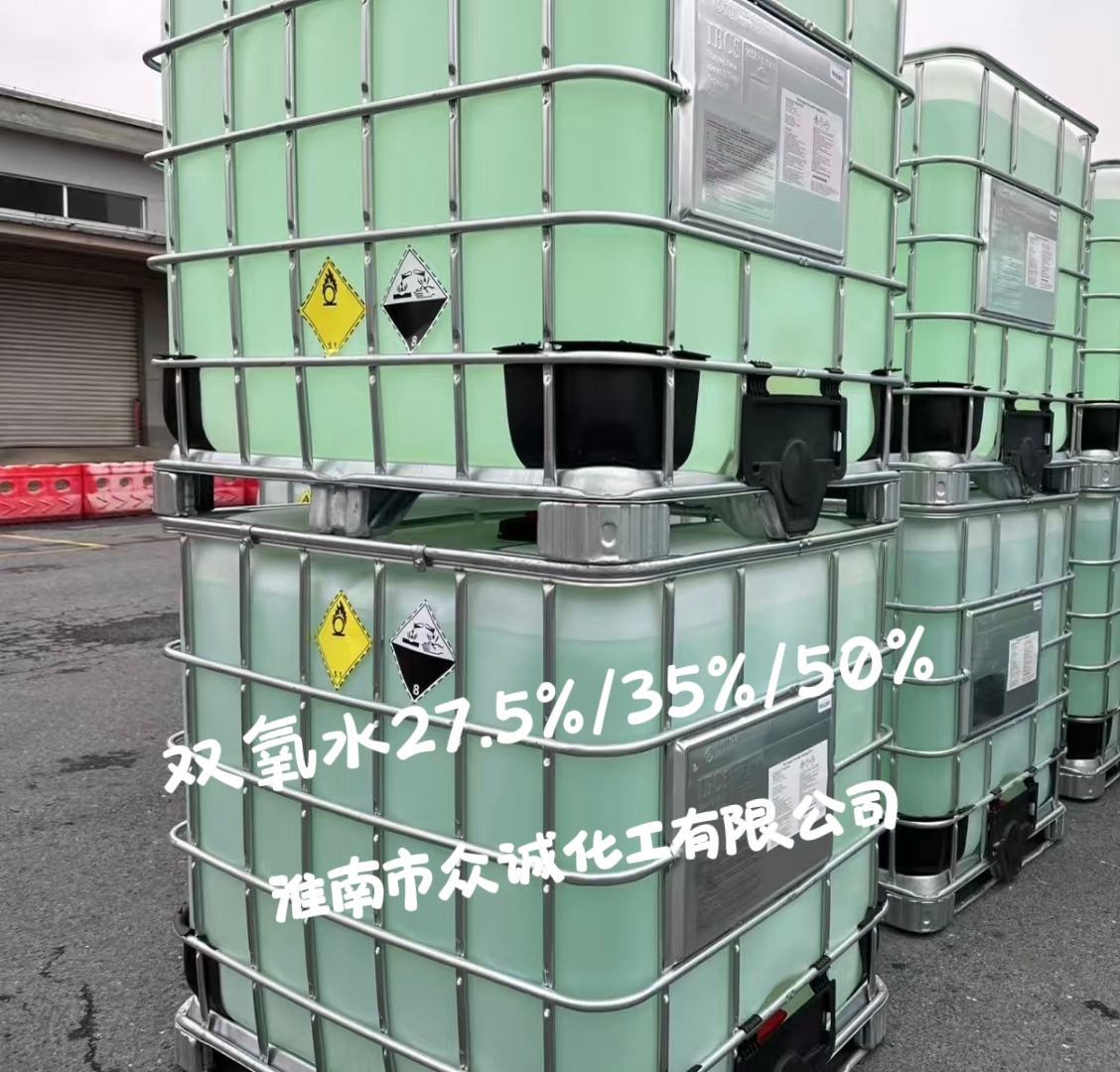 芜湖双氧水